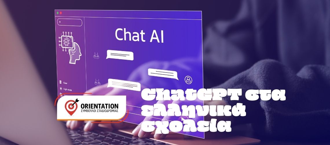 Τάξη με ισορροπία τεχνολογίας και συζήτησης, με σαφείς κανόνες χρήσης ΑΙ