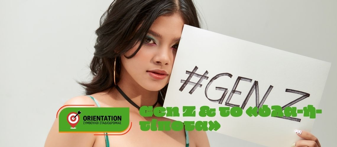 έος/α ισορροπεί ανάμεσα σε ρίσκο και ασφάλεια με σαφές πλάνο