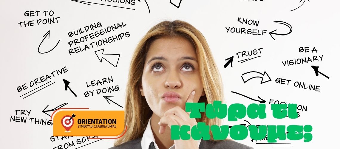 Από ποια ηλικία ψάχνουμε την πορεία μας; Τι βοηθά στην πράξη