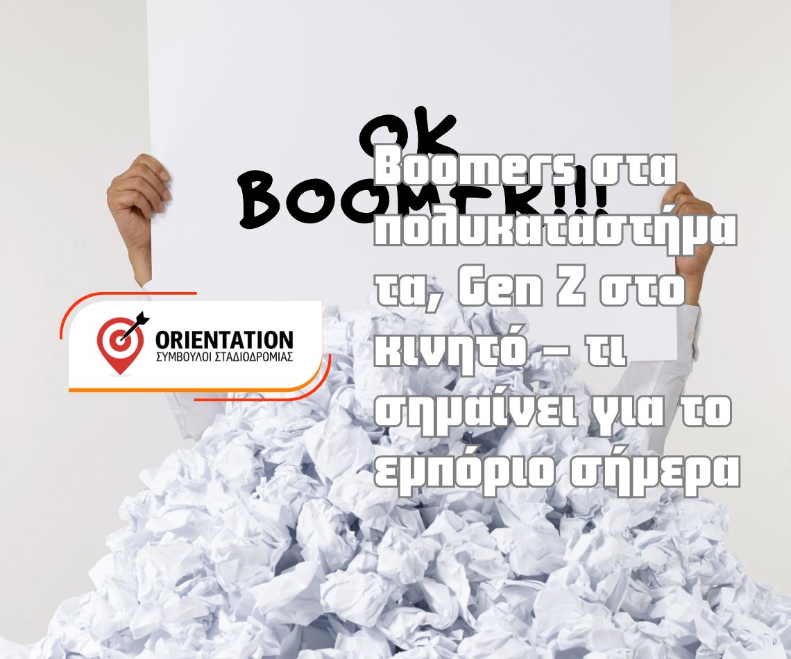 Γραφικό που αποτυπώνει τη μετατόπιση της κατανάλωσης από τα πολυκαταστήματα στο κινητό και τη σύγκλιση online–offline