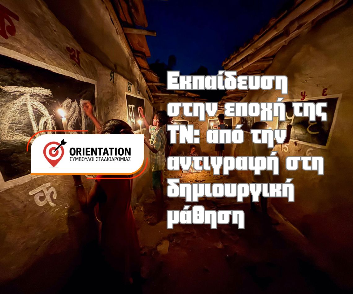 Μαθησιακή διαδικασία με αξιοποίηση ΤΝ στην τάξη, έμφαση σε κριτική σκέψη, τεκμηρίωση και ακεραιότητα — Ζαφειρόπουλος