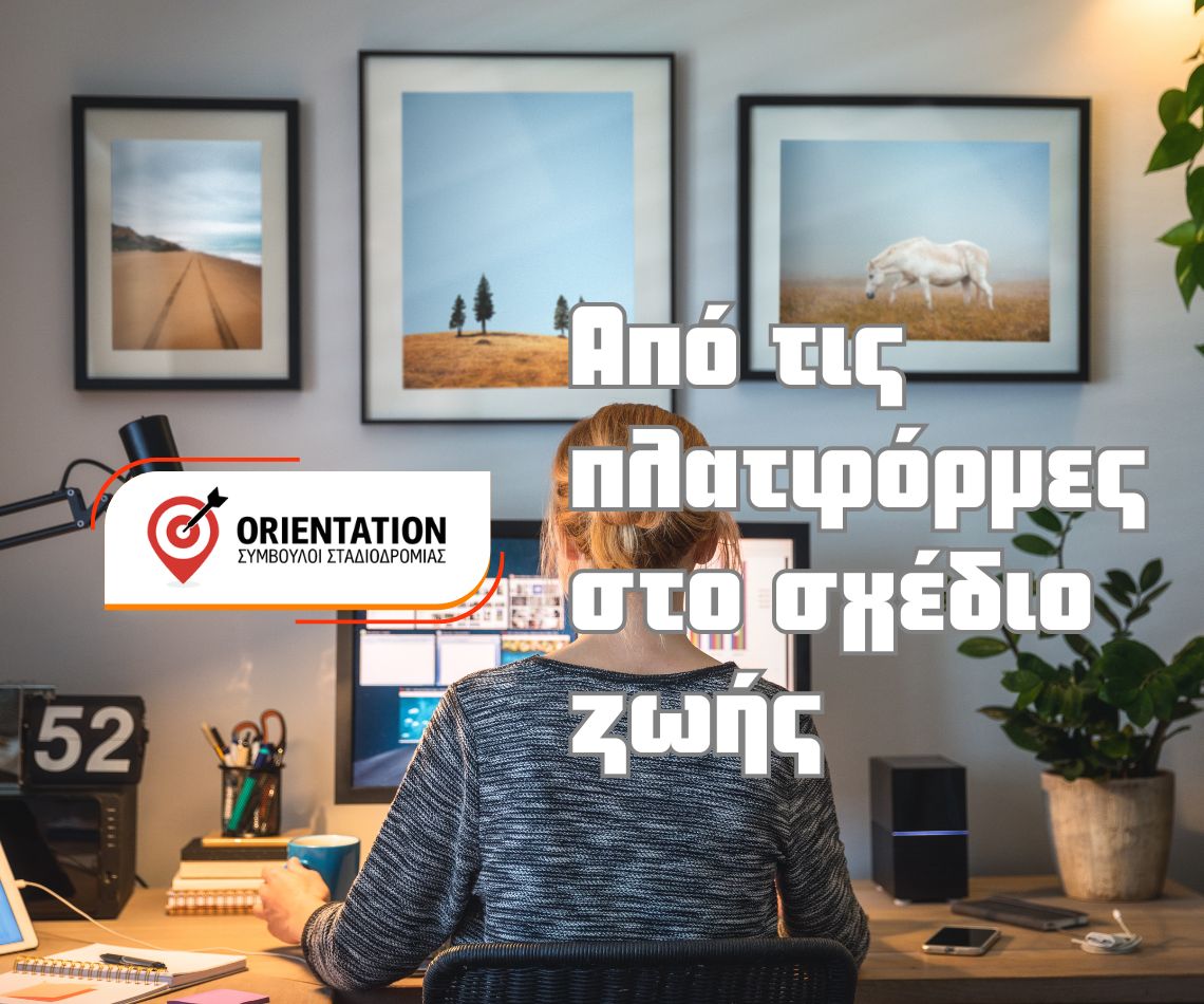 Οργάνωση δεξιοτήτων, εισοδήματος και φήμης για εργασία σε πλατφόρμες με τη στήριξη συμβουλευτικής καριέρας