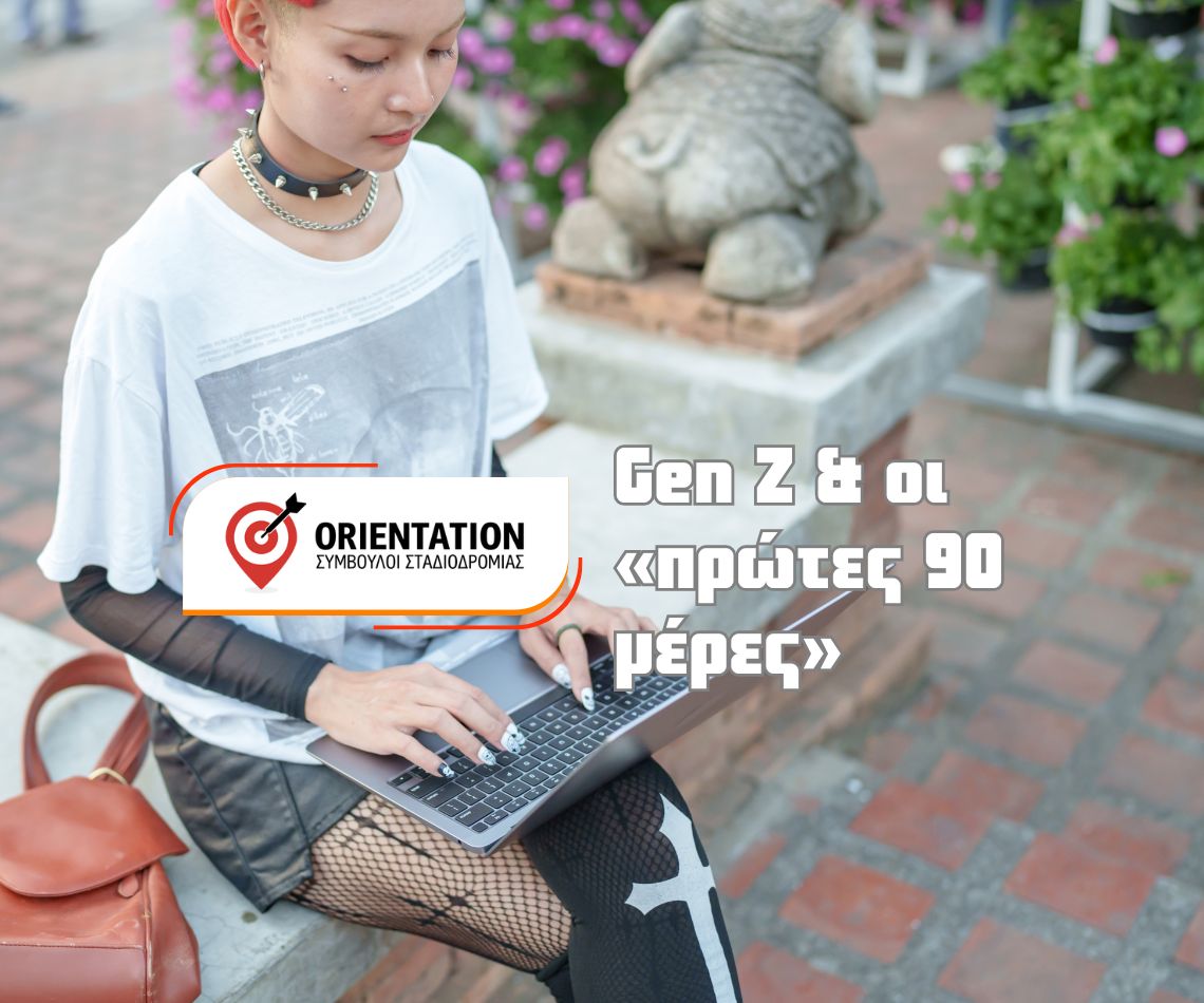 Νεαρός/ή εργαζόμενος/η σε γραφείο κοιτάζει πίνακα με στόχους 30–60–90 ημερών, πλάι σε laptop και σημειώσεις