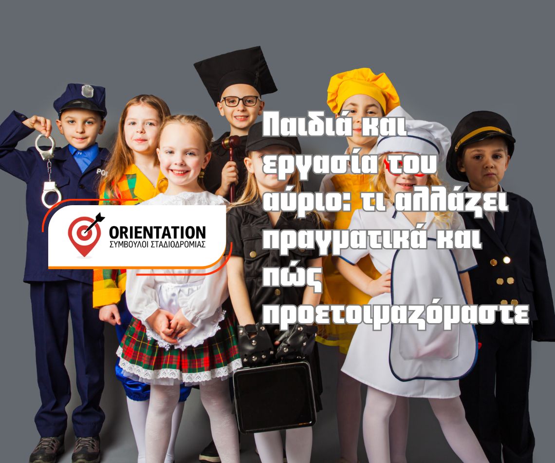 Απεικόνιση δεξιοτήτων που αντέχουν στον χρόνο όπως κριτική σκέψη, συνεργασία και ψηφιακή παιδεία σε περιβάλλον ΑΙ — Ζαφειρόπουλος