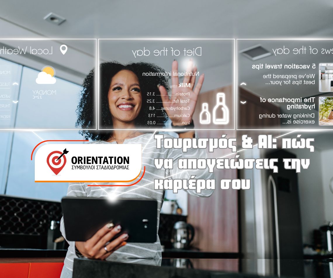 Διπλό καρέ με ρεσεψιόν ξενοδοχείου και οθόνη με dashboard πληρότητας/εσόδων, που υποδηλώνει χρήση ΑΙ στα operations