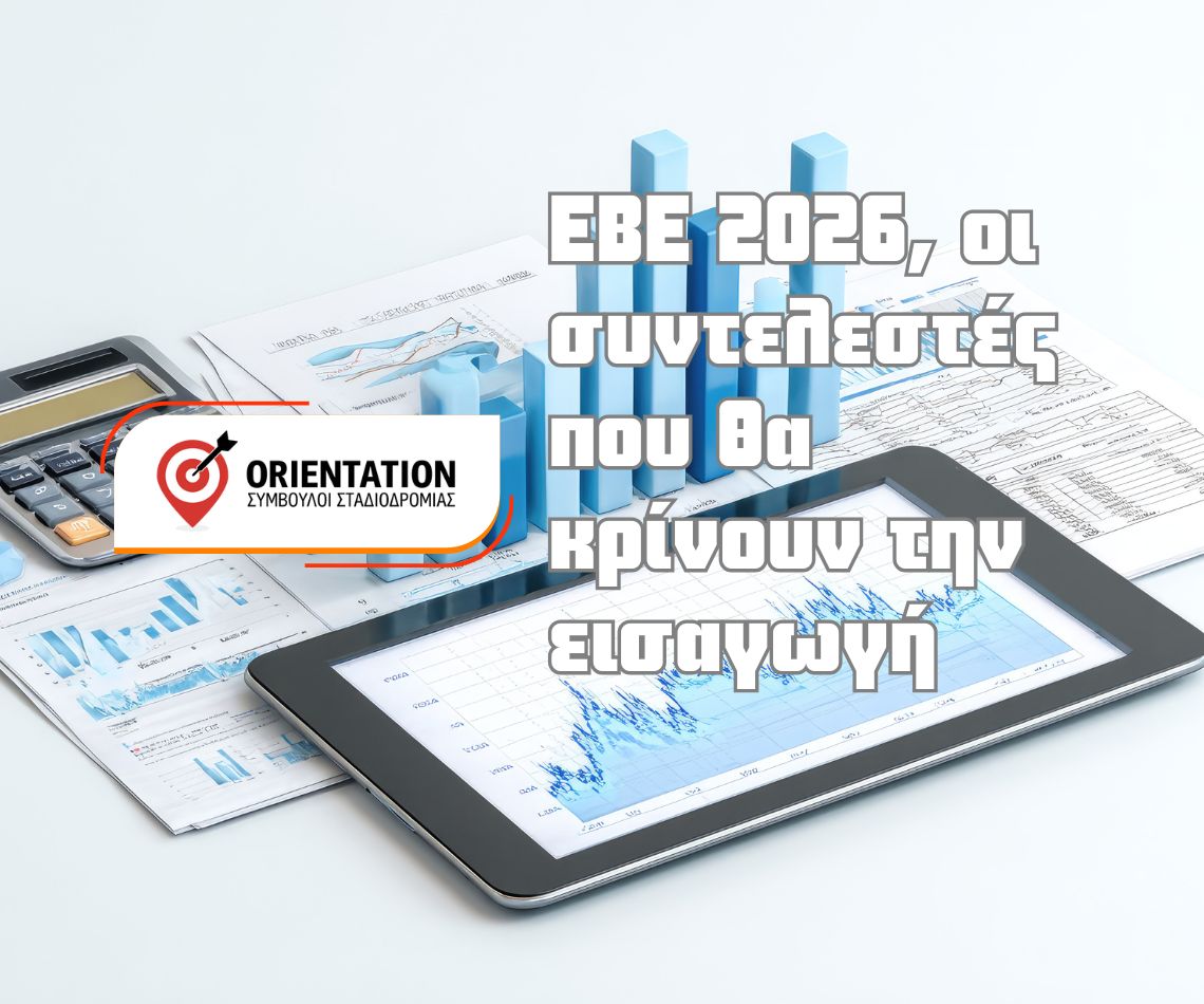 ΕΒΕ 2026, συντελεστές ανά τμήμα και πώς επηρεάζουν τη συμμετοχή, Σπύρος Ζαφειρόπουλος σύμβουλος επαγγελματικού προσανατολισμού