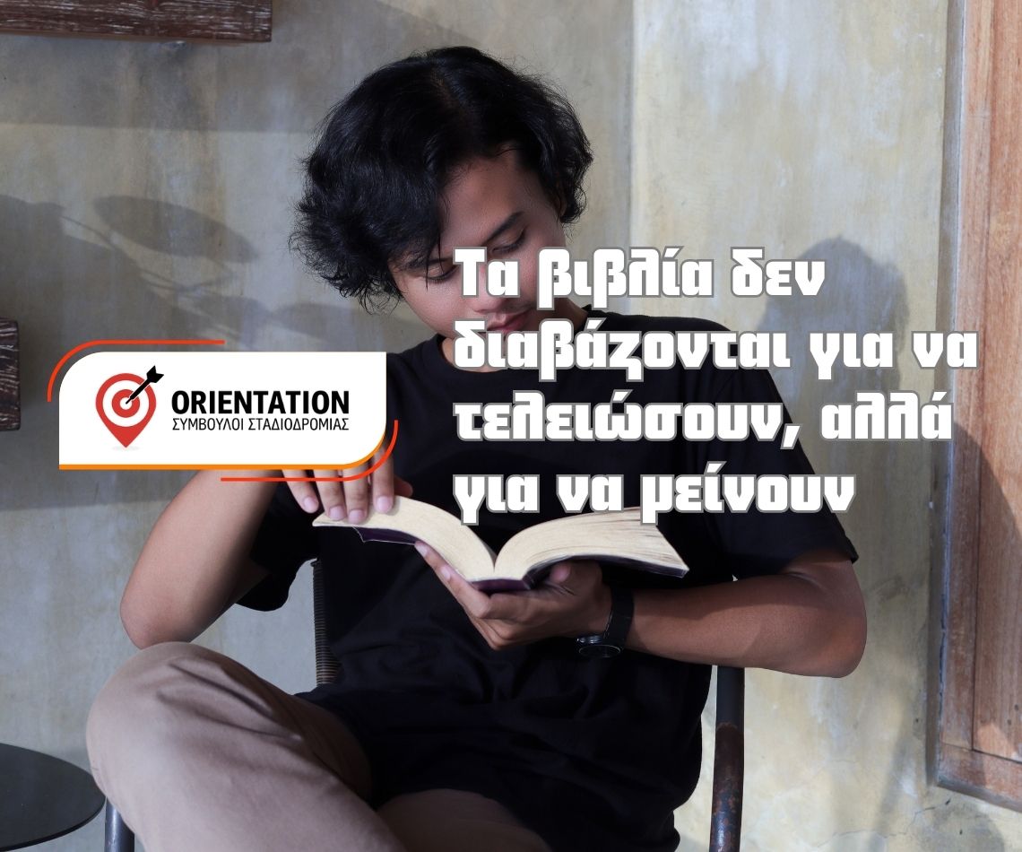 Η σημασία του αργού διαβάσματος για την κατανόηση και τη μελέτη